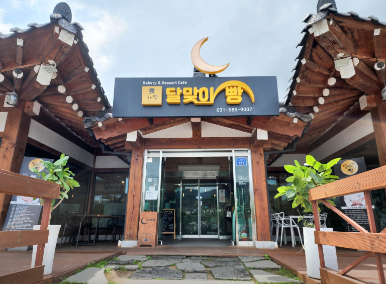 가평달맞이빵1