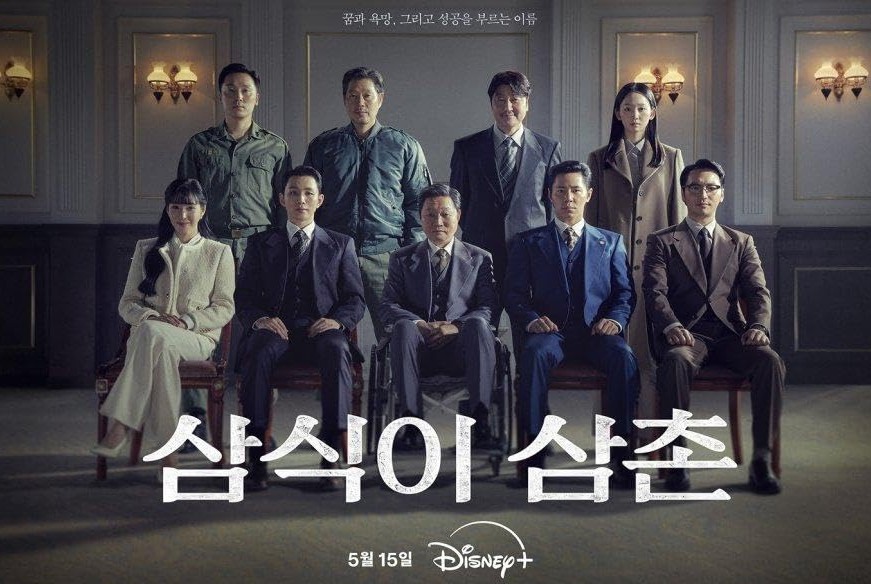 디즈니+ 드라마 삼식이삼촌 몇부작, 본명, 실화, 배경