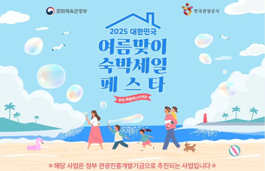 숙박 세일 페스타 최대 5만원 할인 받고 숙소 예약하세요