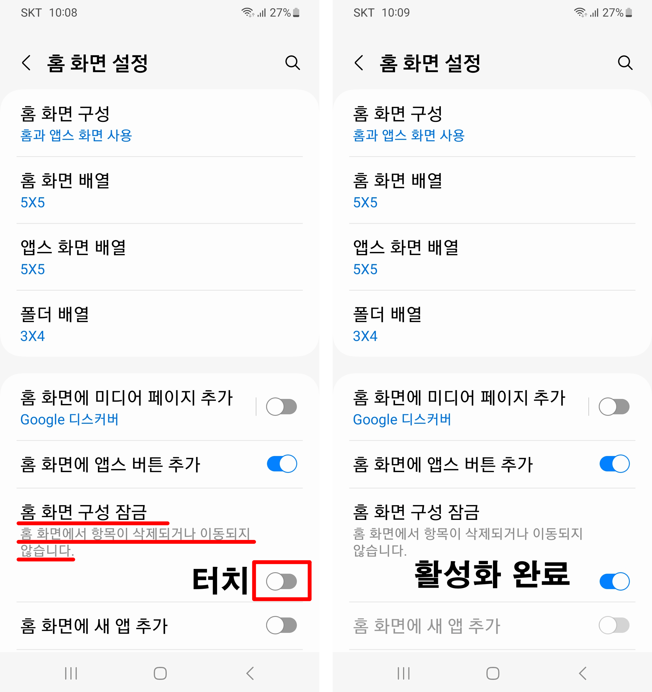 설정-홈화면-구성-잠금-설정완료