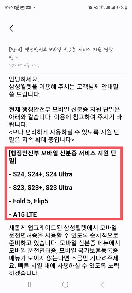 삼성월렛 모바일신분증 등록방법