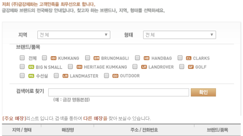 금강제화-사이트-화면