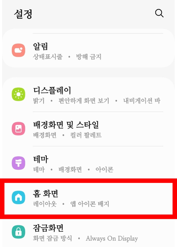 갤럭시 앱 숨기기