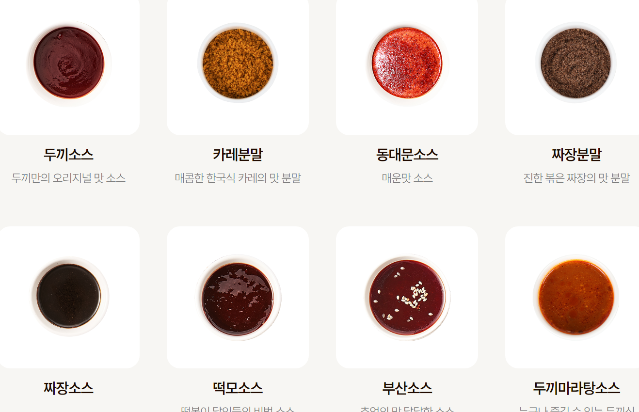 동탄 두끼 떡볶이 베스트 메뉴