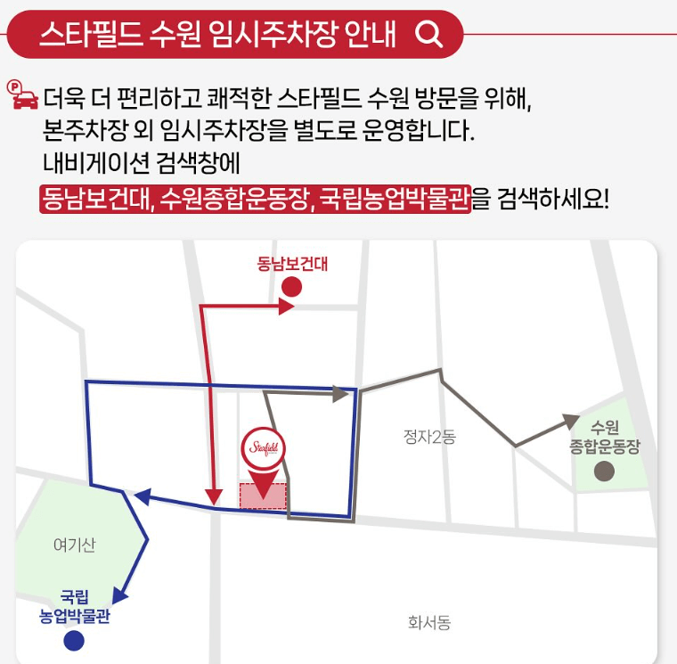 수원스타필드