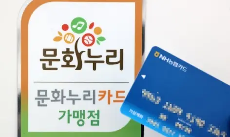 문화누리카드-사용처