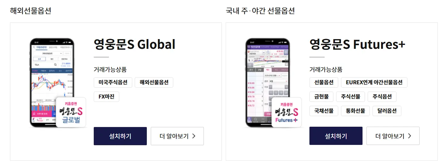 키움증권 어플 종류