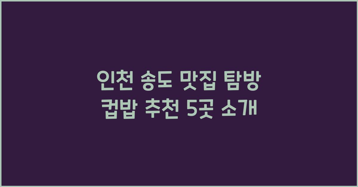 컵밥 추천