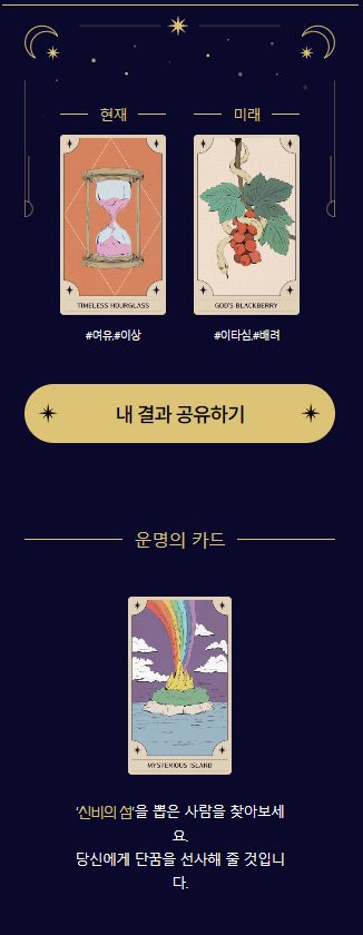 결과지-신비의섬-카드를-찾아보세요