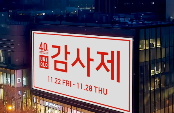 유니클로 감사제