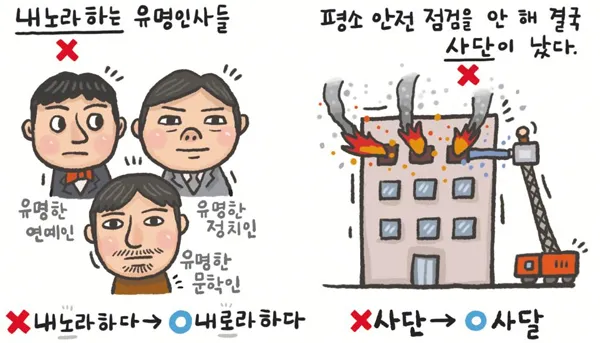 사단 사달 뜻 맞춤법 맞는 표현 사단이 났다_3