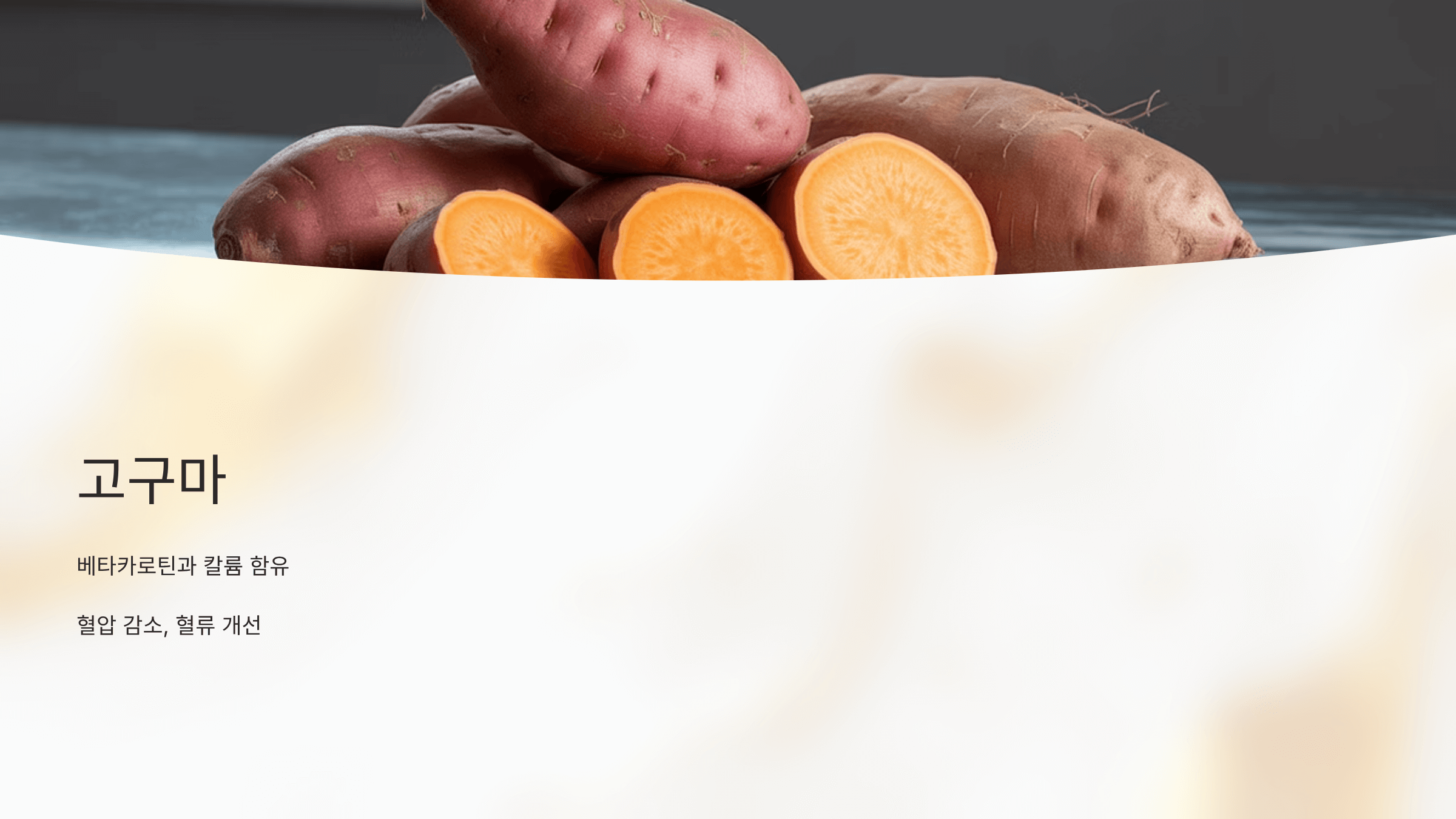 뇌경색에 좋은 음식 사진입니다.