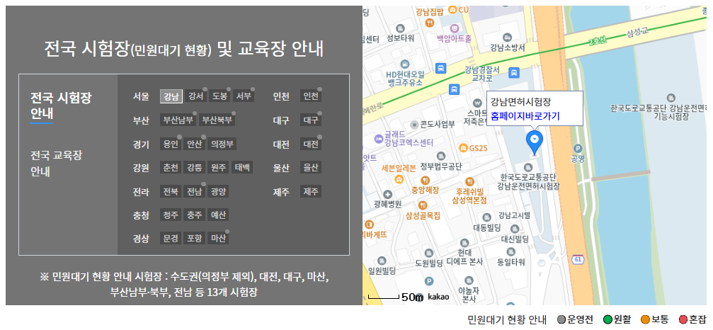 면허시험장 대기현황 보기