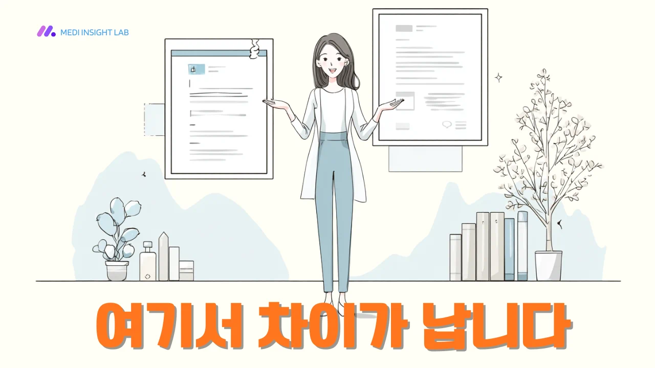두 개의 문서를 비교하는 의료 인포그래픽 일러스트, 왼쪽은 허가사항 문서 아이콘, 오른쪽은 요양급여 기준 문서 아이콘, 가운데 비교 화살표와 구분선