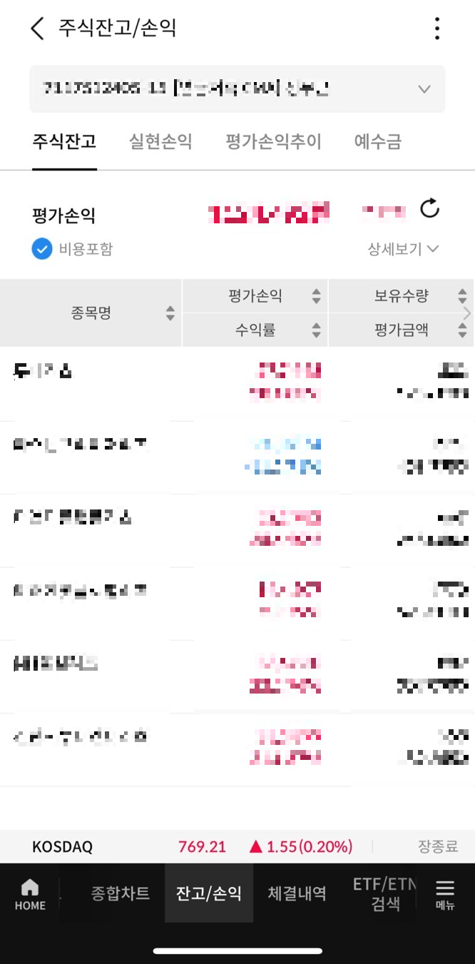 주식잔고/손익 화면