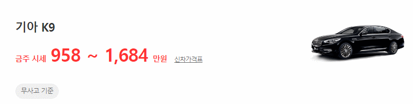 K9 중고차