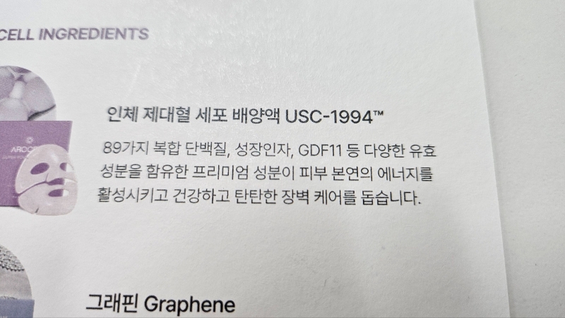 아로셀 마스크팩10