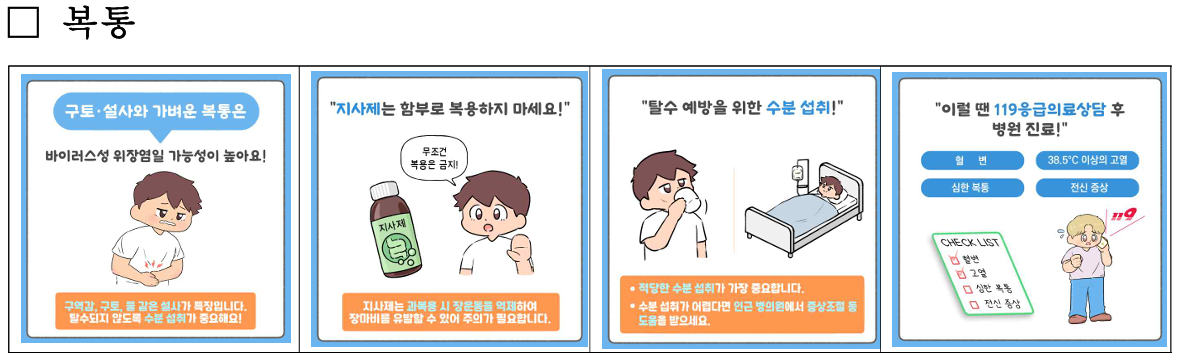 응급처치 복통