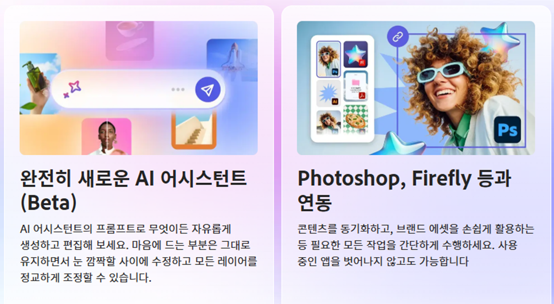 Adobe-Express-Firefly-AI-기능