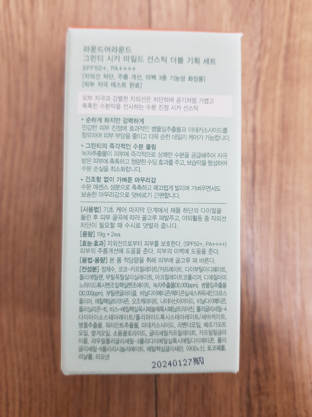 라운드어라운드 그린티 시카 마일드 선스틱 사용방법