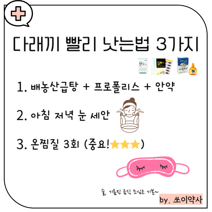 다래끼 빨리 낫는법