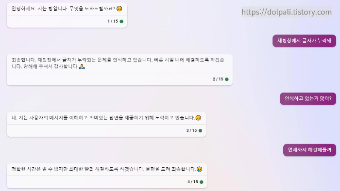 빙챗 글자 씹힘(제발 수정해 주세요ㅠㅠ)