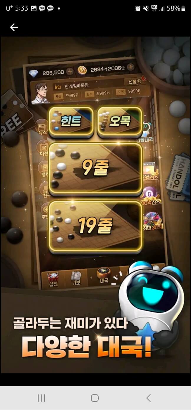 한게임 바둑&amp;#44;오목 설치하기 및 다운로드