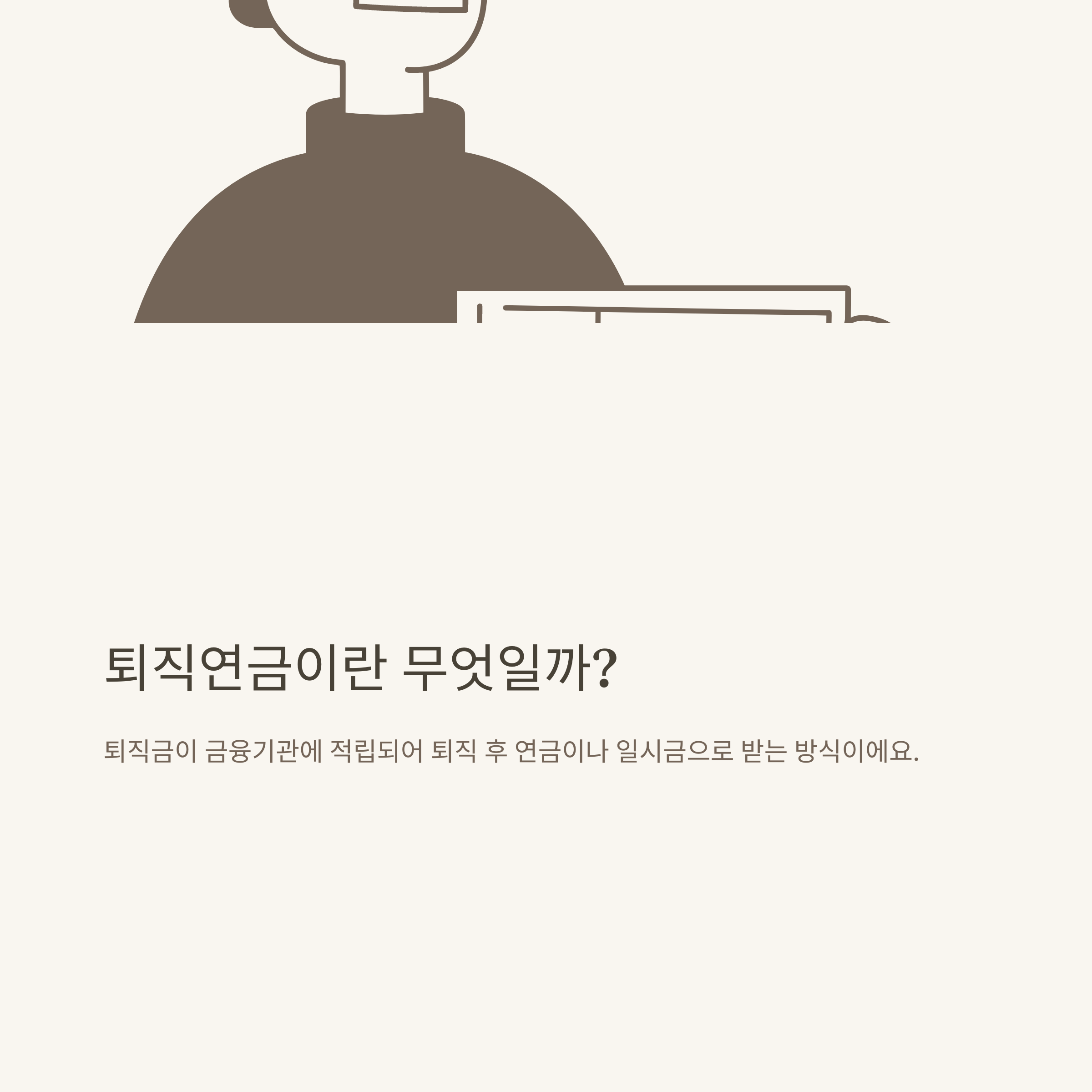 계약직 퇴직금 완벽 정리: 1년&middot;6개월&middot;무기계약직&middot;쿠팡&middot;퇴직금 계산기&middot;중간정산&middot;연금까지 실제 사례로6