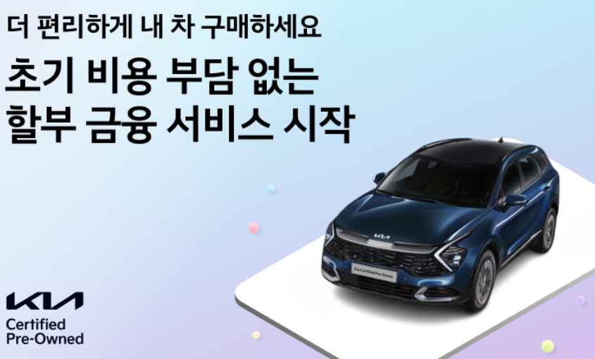 기아 인증중고차 구매 가이드: 믿을 수 있는 중고차 선택 방법