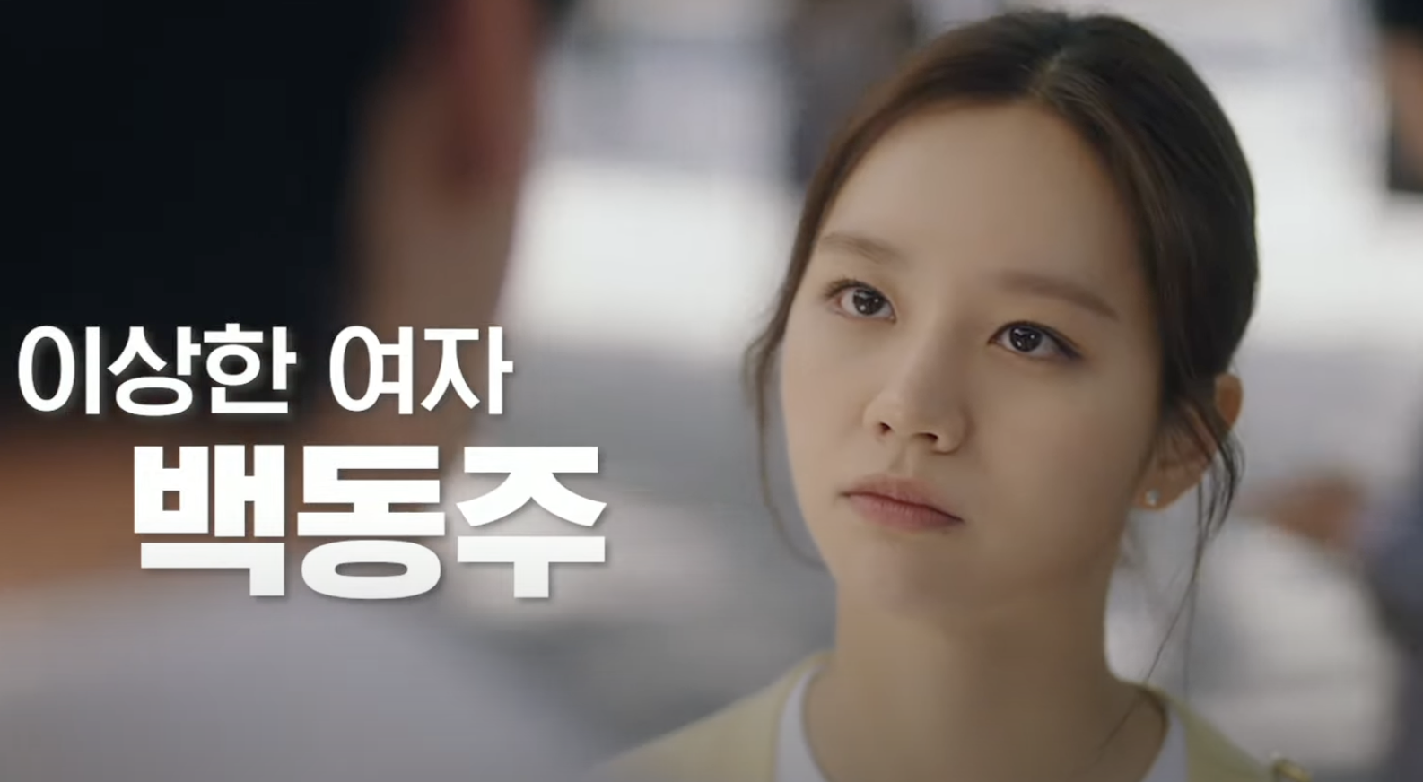 일당백집사 등장인물 인물관계도 총정리