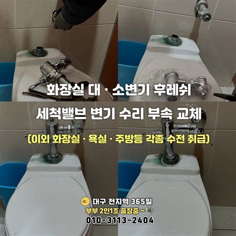 소변기 수리