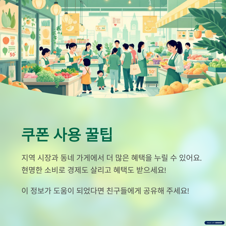 쿠폰 대신 쓸 수 있는 대안