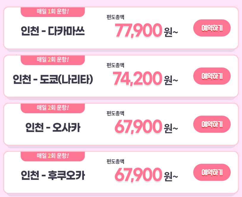 에어서울 일본 노선 이벤트 예매방법 및 사이트 바로가기