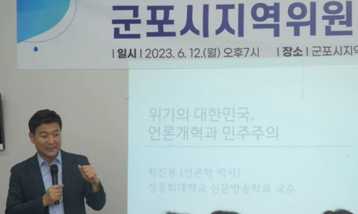 최진봉 교수 평론가 정치 성향