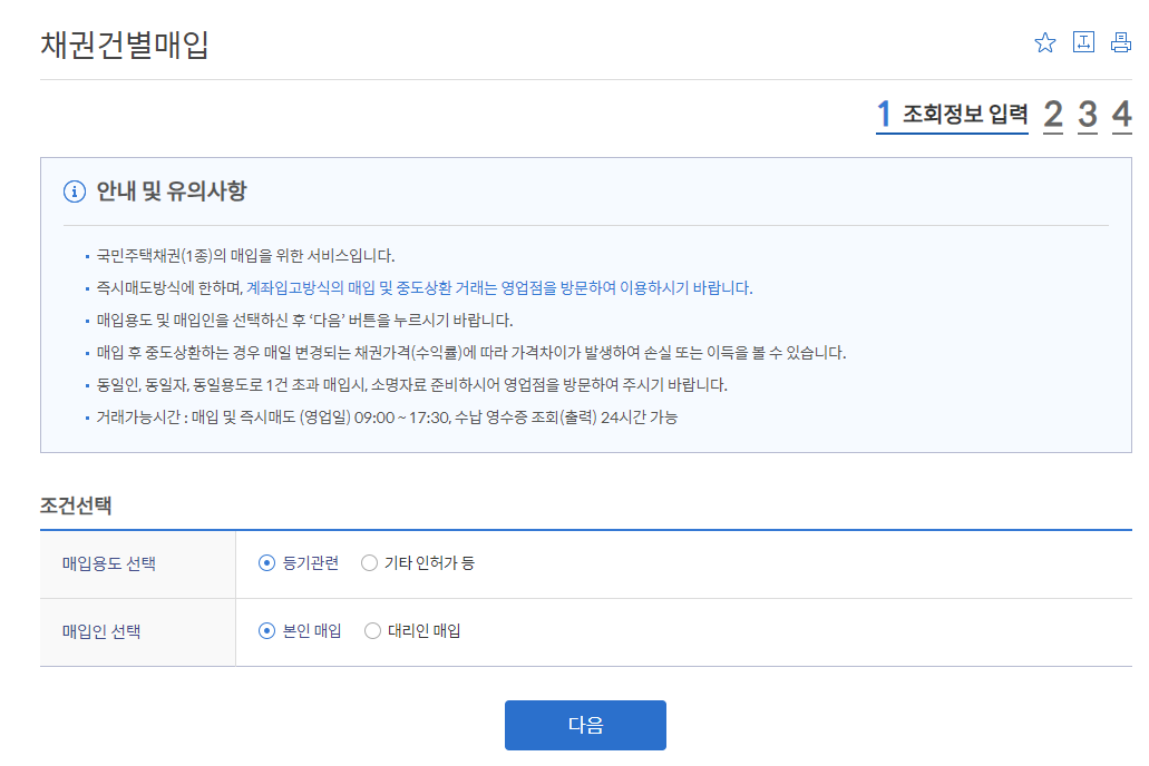 은행에서 매입화면 2