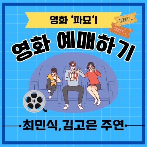 영화예매하기