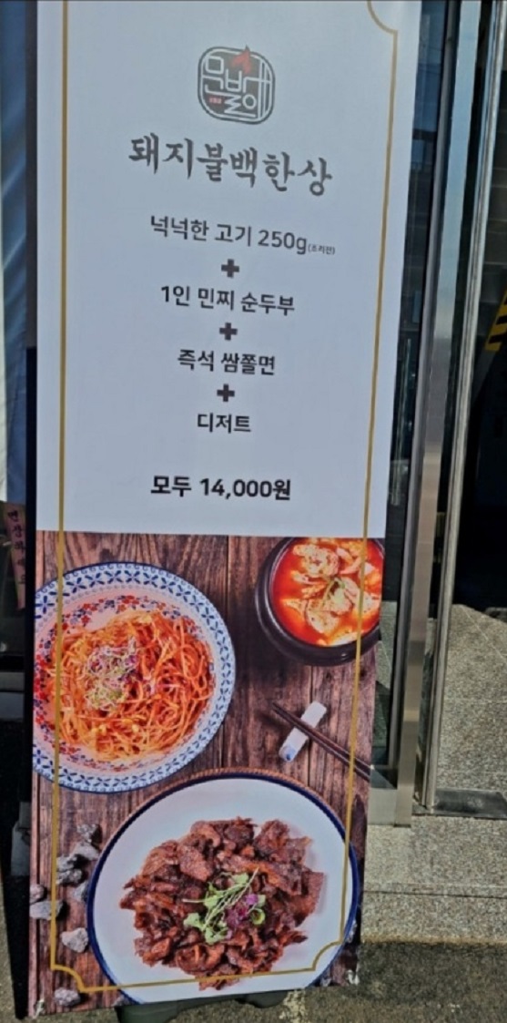 백반기행-파주-불백-쌈쫄면-문발애