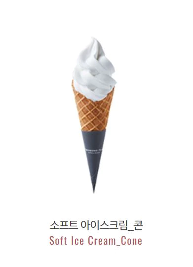 소프트 아이스크림 콘