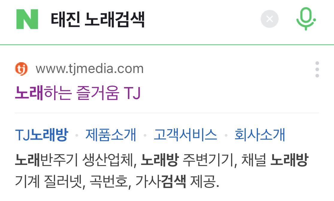 태진 노래검색 방법