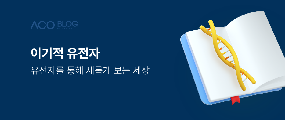 이기적 유전자