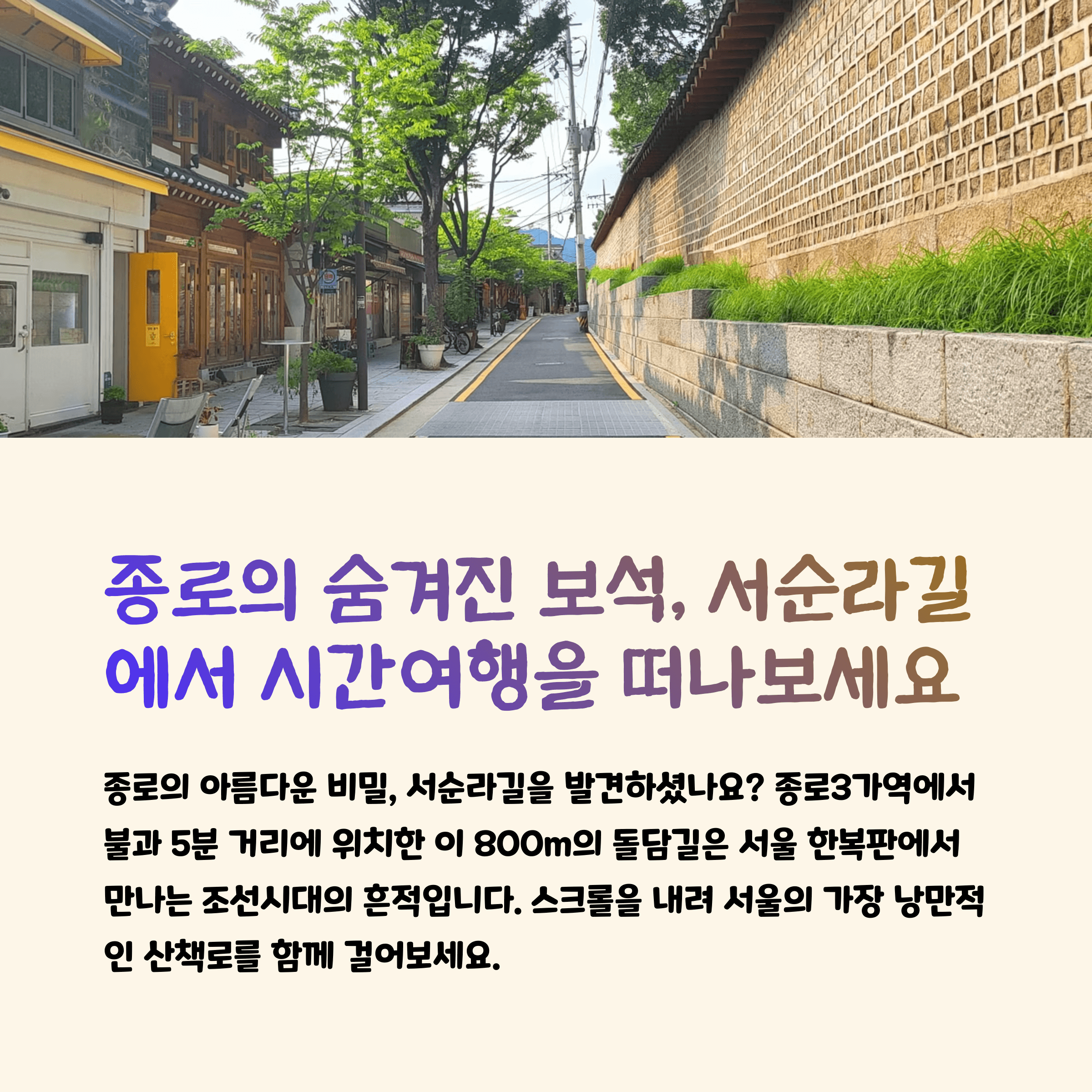 서순라길