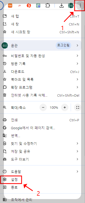 크롬 설정