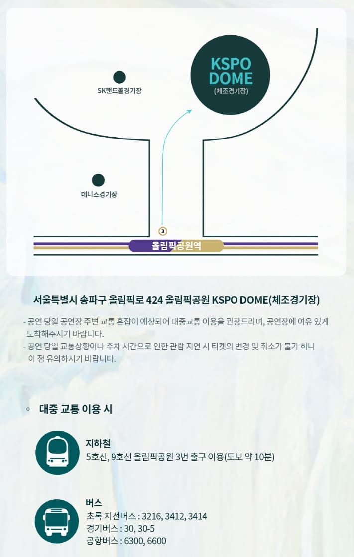 올림픽 체조경기장 대중교통