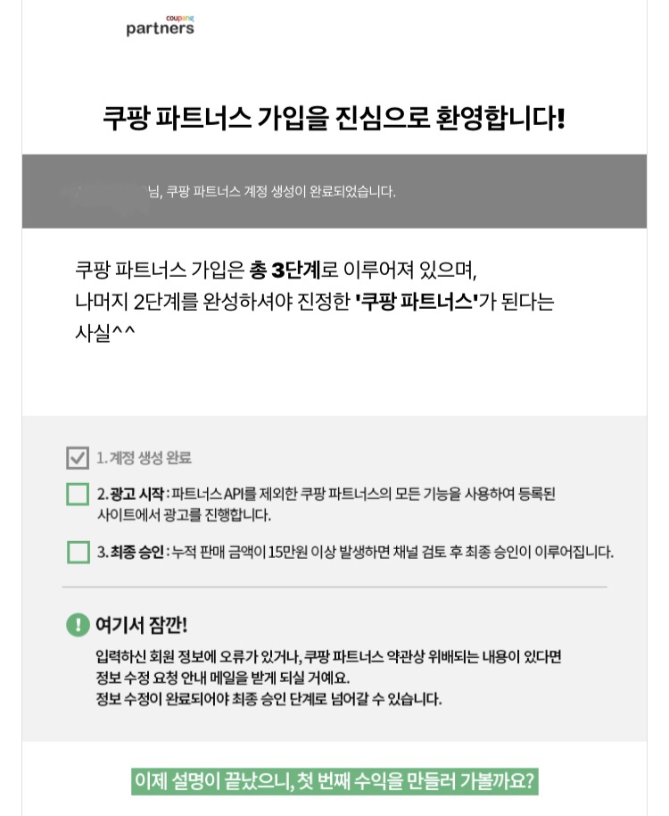 쿠팡 파트너스 가입 3단계