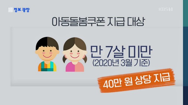 아동돌봄쿠폰