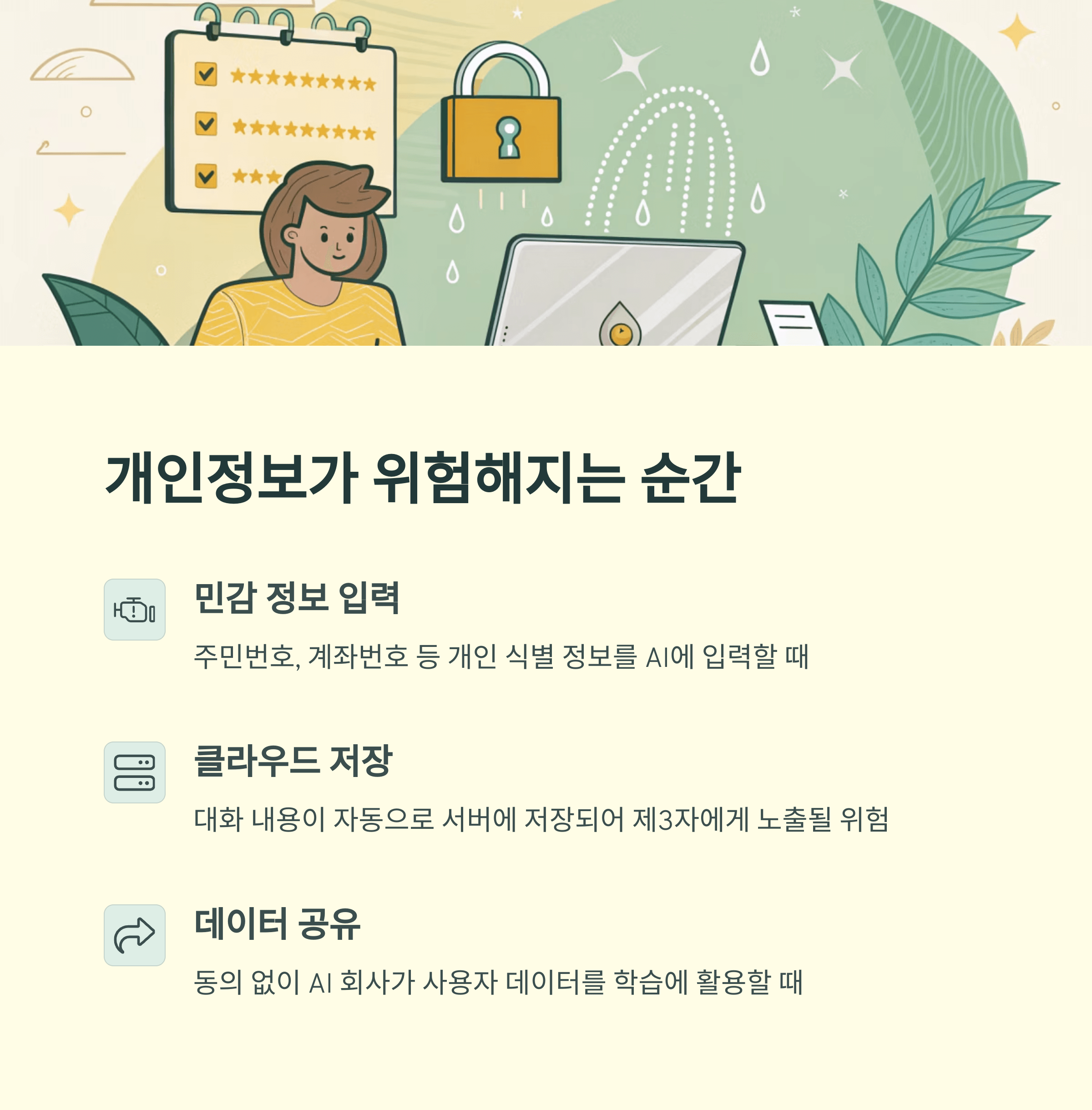 지브리팬도 놀란 ai 설정법, 개인 정보 보호하는 방법