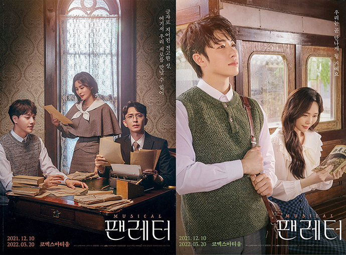 뮤지컬-팬레터2