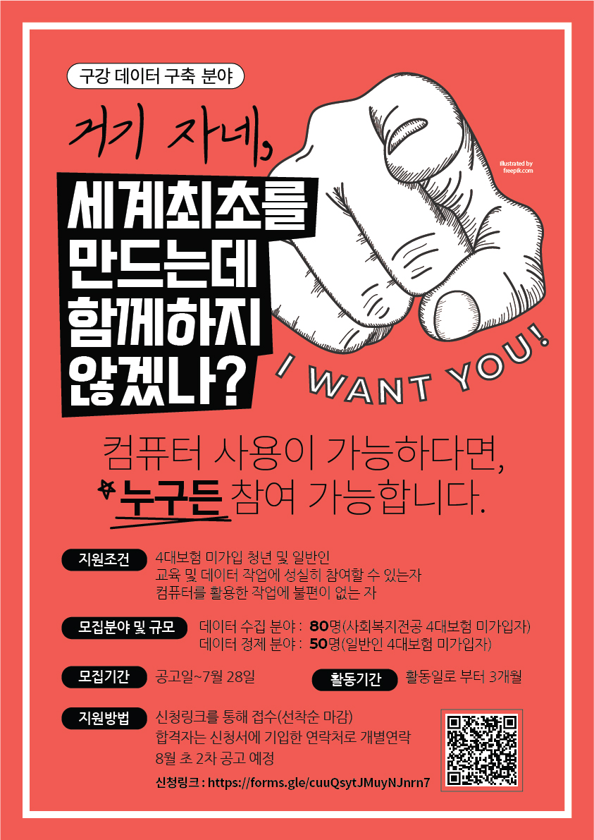 인공지능 학습용 구강데이터 구축사업 참여자 모집(사회복지전공/일반인)