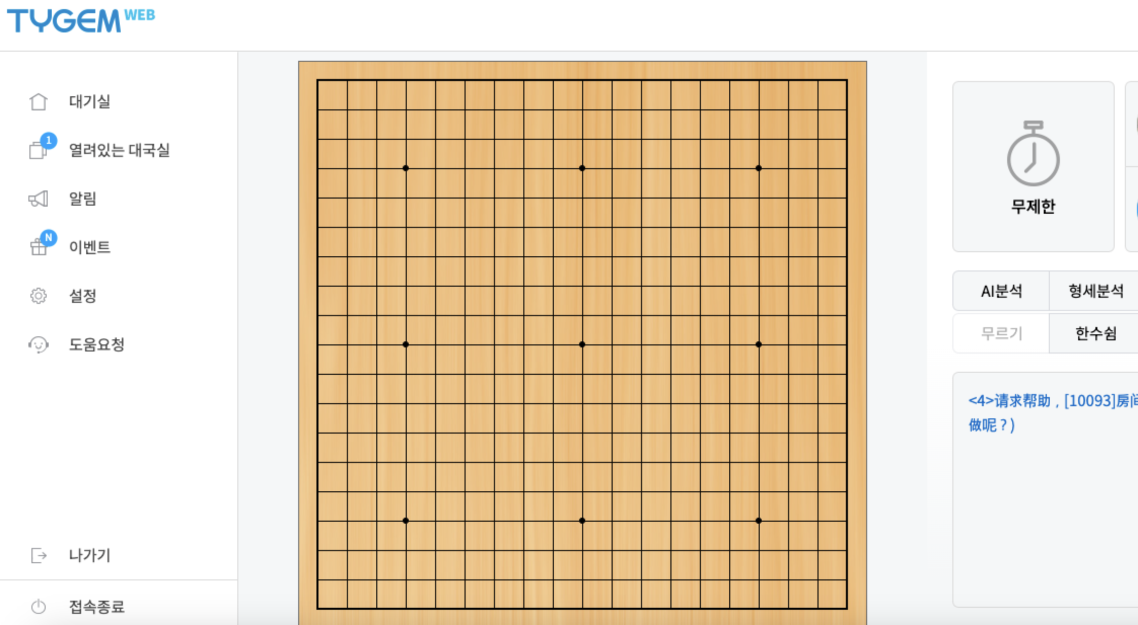 타이젬 바둑하기