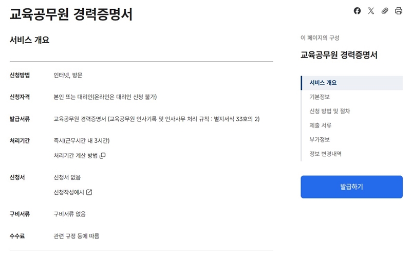 정부24_홈페이지를_통해_신청하는_방법